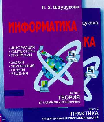 Учебники По Информатике Для Вузов 2012 Г Бесплатно