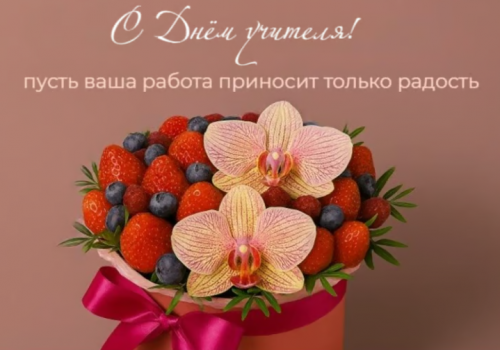 С ДНЁМ УЧИТЕЛЯ!!!!!